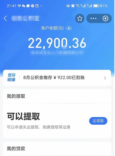 瑞安住房公积金离职封存了怎么取（公积金离职后封存能取出来吗）